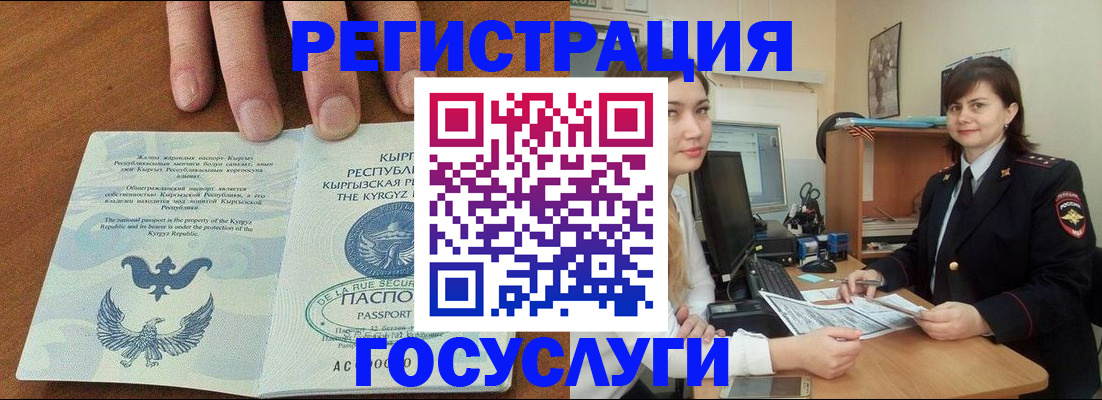 прописка иностранных граждан в Великих Луках